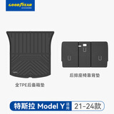 固特异（Goodyear）TPE汽车后备箱垫适用特斯拉焕新Model YL/3配件后尾箱垫子毯面 ModelY 21-24款 后备箱垫+靠背垫