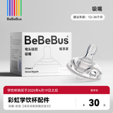 bebebus彩虹学饮杯鸭嘴杯婴儿水杯6个月以上宝宝非奶瓶防呛重力球吸管杯 吸嘴-新版 【请咨询确定版本】