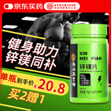同仁堂 锌镁片 男士成人复合维生素B族运动健身多维元素锌硒片 72g