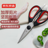 京东京造  厨房剪刀强力鸡骨剪不锈钢剪多功能家用大号厨房剪刀