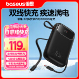 倍思自带双线充电宝10000毫安20W/22.5W超级快充Q电便携移动电源储能户外电源