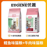 优趣醇香牛肉猫粮成猫幼猫通用猫粮蓝猫天然粮 优趣【口味双拼】鳕鱼+牛肉