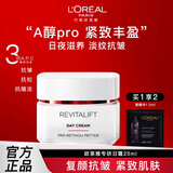 欧莱雅（LOREAL）面霜复颜视黄醇抗皱紧致滋润日霜润肤晚霜滋润补水女士护肤化妆品 专研日霜 25ml +黑精华