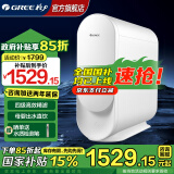 格力（GREE） 净水器家用净水机厨下式反渗透自来水过滤器前置直饮净水无桶大流量WIFI智能享国家补贴