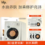 hfp油橄榄双萃润泽补水面膜5片保湿舒缓敏感肌修护紧致护肤品男女