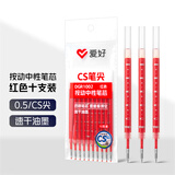 爱好（AIHAO）笔芯0.5mm按动中性笔芯cs尖红笔替换芯速干水性红色笔芯10支 DGR1002