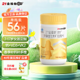 21金维他 儿童青少年复合维生素矿物质维k2维生素b族维cde补钙 7-17岁适用 青少年儿童女 【单瓶装56片】*1瓶