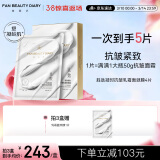 FAN BEAUTY DIARY范冰冰同款胜肽凝时抗皱乳霜面颈膜50g*4片 细腻凝龄