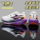 UKT飞燃3.0跑鞋春季大童学生竞速减震回弹训练碳板跑步鞋中考运动鞋 飞燃4-白紫【软底 回弹】 42