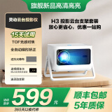 欧乐思【无需幕布】H3超清智能投影仪手机投影机电视家庭影院便携自动对焦游戏超高清投屏酒店民宿专用 H3旗舰云台版【会员年卡+幕布+自动对焦】 投影云台套装