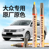 智骋大众桑塔纳补漆笔平安白汽车专用车漆面修复神器深划痕修复点漆笔