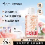 蔻斯汀（Kustie）沐浴露男女通用香氛持久留香沐浴乳浴液滋润保湿旅行小样洗护小瓶 【拍3瓶更划算】玫瑰沐浴露220g