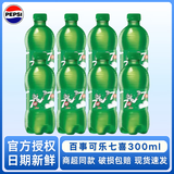 百事可乐Pepsi 汽水 碳酸饮料 300ml瓶装 可乐 七喜300ML*8瓶