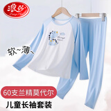 浪莎儿童睡衣春夏薄款男孩中大童家居服男童莫代尔长袖长裤圆领套装 浅兰 140 建议体重55-65斤