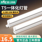 雷士（NVC）雷士照明led灯管t5一体化全套支架长条灯带光管1.2米节能日光灯 10W-0.9米 暖白光