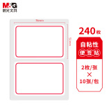 晨光（M&G）文具76*51mm/240枚红自粘不干胶标签贴纸标记便签便利贴口取纸价格姓名贴12包办公用品