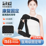 冠爱（GUANAI）医用肩托护肩带肩部康复固定带肩关节半脱位护具肩部吊带左右通用