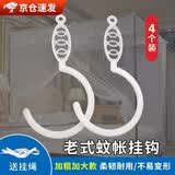昙蓓漫蚊帐挂钩家用老式挂蚊帐的钩子学生宿舍窗帘门帘吊钩帐纱塑料配件 蚊帐挂钩【4个装-送丝带】 切口平整丨加厚钩身
