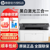 惠普（HP）1188w/1188a/1188nw无线激光打印机 办公商务学习家用 打印复印扫描一体机多功能试卷作业同1136w 1188a标配（打印复印扫描+usb数据线连接）