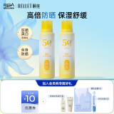 颐莲透白倍护防晒喷雾 120ml  高倍防晒防水防汗清爽保湿 120ml*2