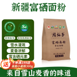 腰站子新疆奇台【有机面粉】无添加0农残烘焙吐司欧包家庭通用小麦粉 非有机富硒面粉 1kg*1袋