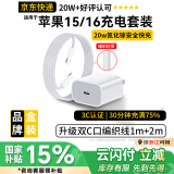 OKSJ适用于苹果15充电器充电线20W快充套装Type-C氮化镓iphone16pro/max/plus 20W快充头+1m+2m编织线