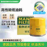 曼牌（MANNFILTER）机油滤清器机油滤芯W67/1/W6702天籁奇骏逍客轩逸骐达骊威颐达