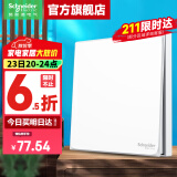 施耐德开关插座面板 皓呈系列奶油白色 86型墙壁电源开关10A开关一开 中途一开三控