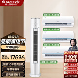 格力（GREE）空调套装【官方旗舰】云锦三代 变频冷暖 新一级能效 舒适静音节能省电 卧室挂机+客厅柜机3匹套餐 云锦Ⅲ1.5匹×3+云锦Ⅲ3匹柜机【三室一厅优选】