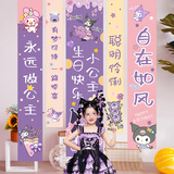 酷依宝库洛米条幅生日场景布置装饰女孩挂布儿童快乐派对道具背景墙拍照