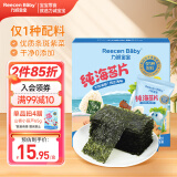 力诚宝宝纯海苔片 宝宝零食儿童即食紫菜 无添加拌饭寿司饭团 原味15g 