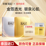 妆蕾RAY补水面膜金色1盒+银色1盒共2盒补水保湿提亮肤色过节礼物