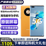 华为Mate40 华为Mate40pro 麒麟9000 mate40pro二手 二手华为手机 5G 【Mate40 Pro】秋日胡杨 5G版 99新 8+256G（原装电池90%左右+大礼包）