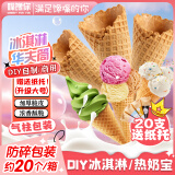 嘴馋你冰淇淋甜筒脆皮壳雪糕筒冰激凌热奶宝纸托蛋筒蛋卷零食20支220g