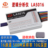 Kingst金思特逻辑分析仪LA1010 100M采样率16通道10G深度PWM可调阈值 LA5016(500M/16通道