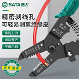 世达（SATA）91202 带刃口多功能电工剥线钳7英寸压线钳 剪线钳 电工钳