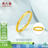 周六福（ZLF）黄金戒指女款硬金三生三世足金素圈指环 定价单个 光面9号