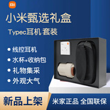 小米（MI）原装活塞耳机type-c版 入耳式音乐运动耳机适用于华为荣耀耳麦 礼包款（内含杯子+耳机+收纳包）