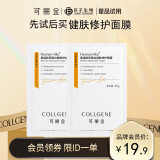 可丽金（COLLGENE）Human-like重组胶原蛋白健肤修护面膜 2片