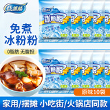 康雅酷冰粉粉四川特产水果冰粉红糖冰粉配料组合白凉粉自制冰凉粉商用 原味40g*10袋