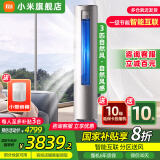 小米（MI）米家空调 3匹 巨省电柜机 新能效冷暖变频 智能互联 自清洁 立式客厅家用2匹空调 3匹 一级能效 （KFR-72LW/R1A1）