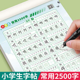 六品堂小学生专用练字帖2500字练习字帖一年级二年级三年级四五六年级楷书描红钢笔练字硬笔书法