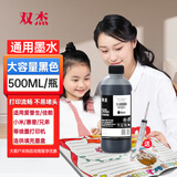 双杰打印机墨水适用惠普805 803 680 682墨水爱普生打印机墨水 小米 佳能打印机墨水845 815墨盒通用填充墨水黑色