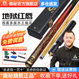 奥秘新代地狱红唇台球杆小头一体通杆 斯诺克球杆黑八球杆16彩桌球杆