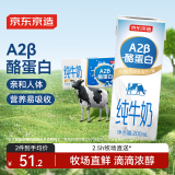 京东京造 a2纯牛奶200ml*20盒 A2β酪蛋白 成人儿童中老年