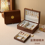 梵瀚实木首饰盒收纳盒高档双层珠宝盒订婚生日礼物黑胡桃木黄金首饰 双层女神 无锁 白绒布 黑胡桃木