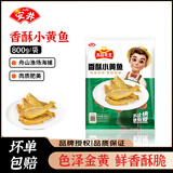 安井 冻品先生 香酥小黄鱼 酥脆小鱼干 油炸小吃方便菜 空气炸锅食材 香酥小黄鱼800g*1袋【尝鲜】