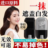 范泳辰胖东來遮白发神器不掉色一次性染发笔美发棒遮盖笔补色补发根黑色