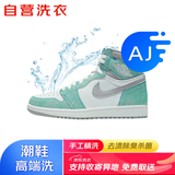 京东【手工精洗】AJ球鞋手工精洗 洗鞋服务 深度清洗 限1双