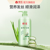 蜂花正品植物精华护发素去屑止痒润泽丝滑精华素男女士通用无硅油发膜 营养护发素（含芦荟精华） 1L*1瓶